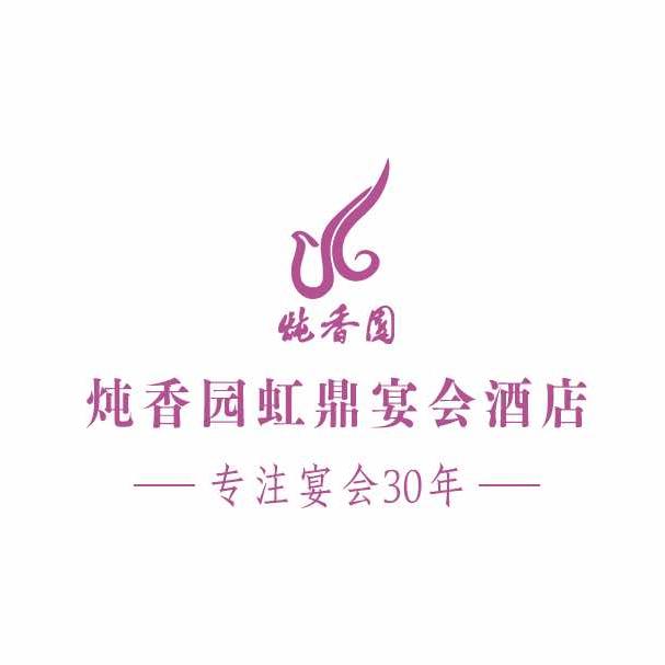 炖香园虹鼎店（现代国际）