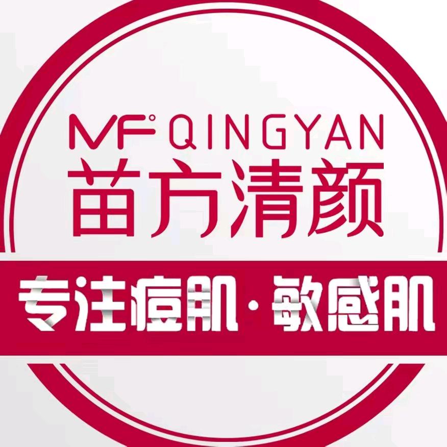 苗方清颜专业祛痘(欧亚卖场店)官方号