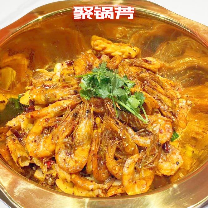 聚锅芳干锅鸭香辣虾