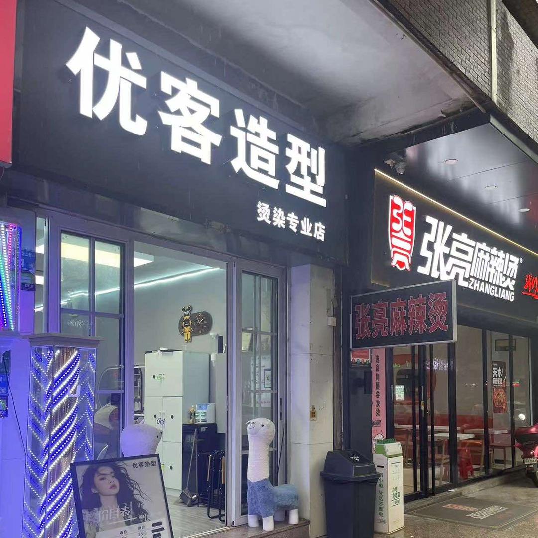 河源发型设计唐队