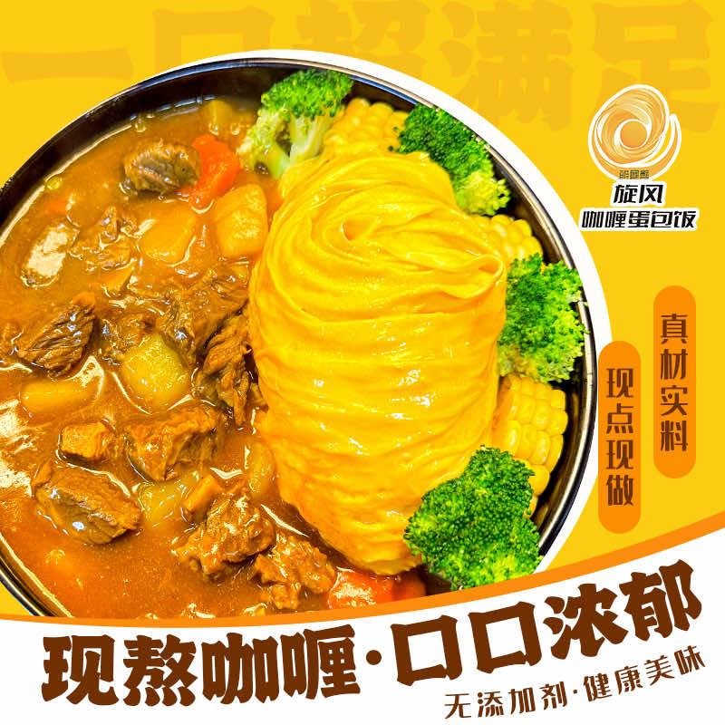旋风·咖喱蛋包饭(雨山龙湖天街店)