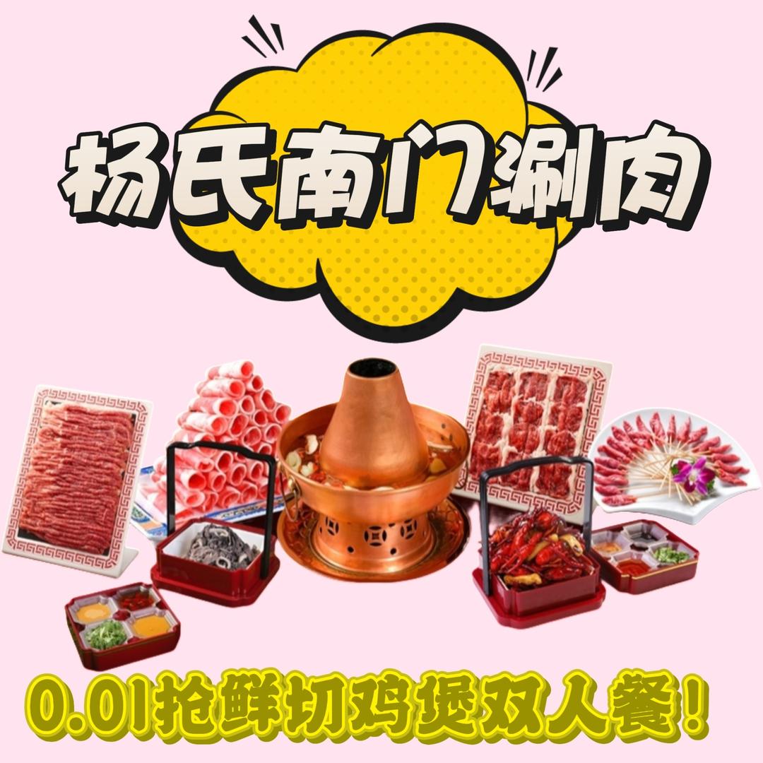 杨氏南门涮肉