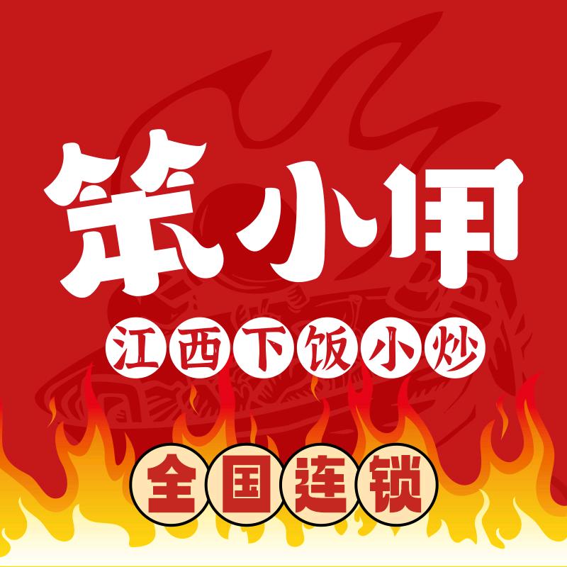笨小甲·江西下饭小炒(大冶店)