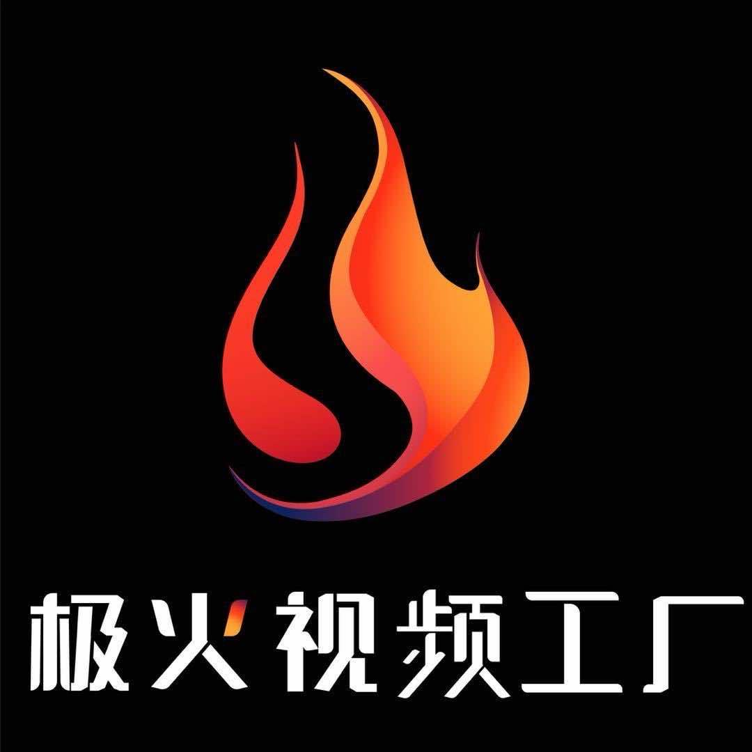 极火视频工厂总部
