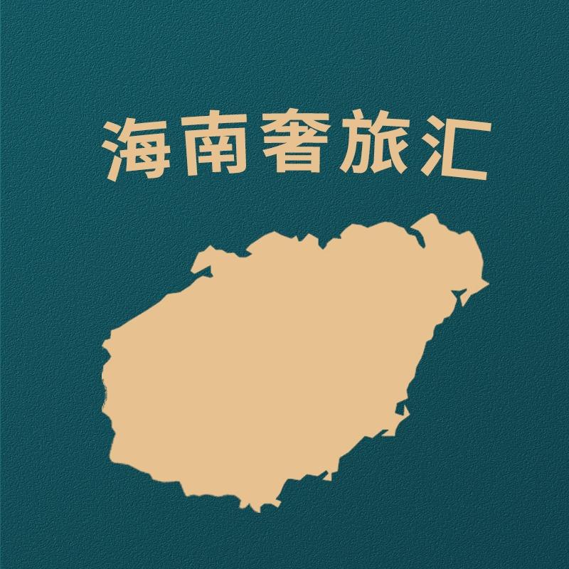 海南酒店团购（乐于）