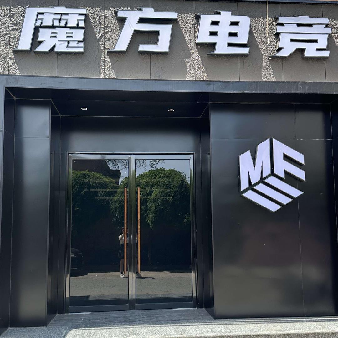 水冶魔方电竞（矿务局店）