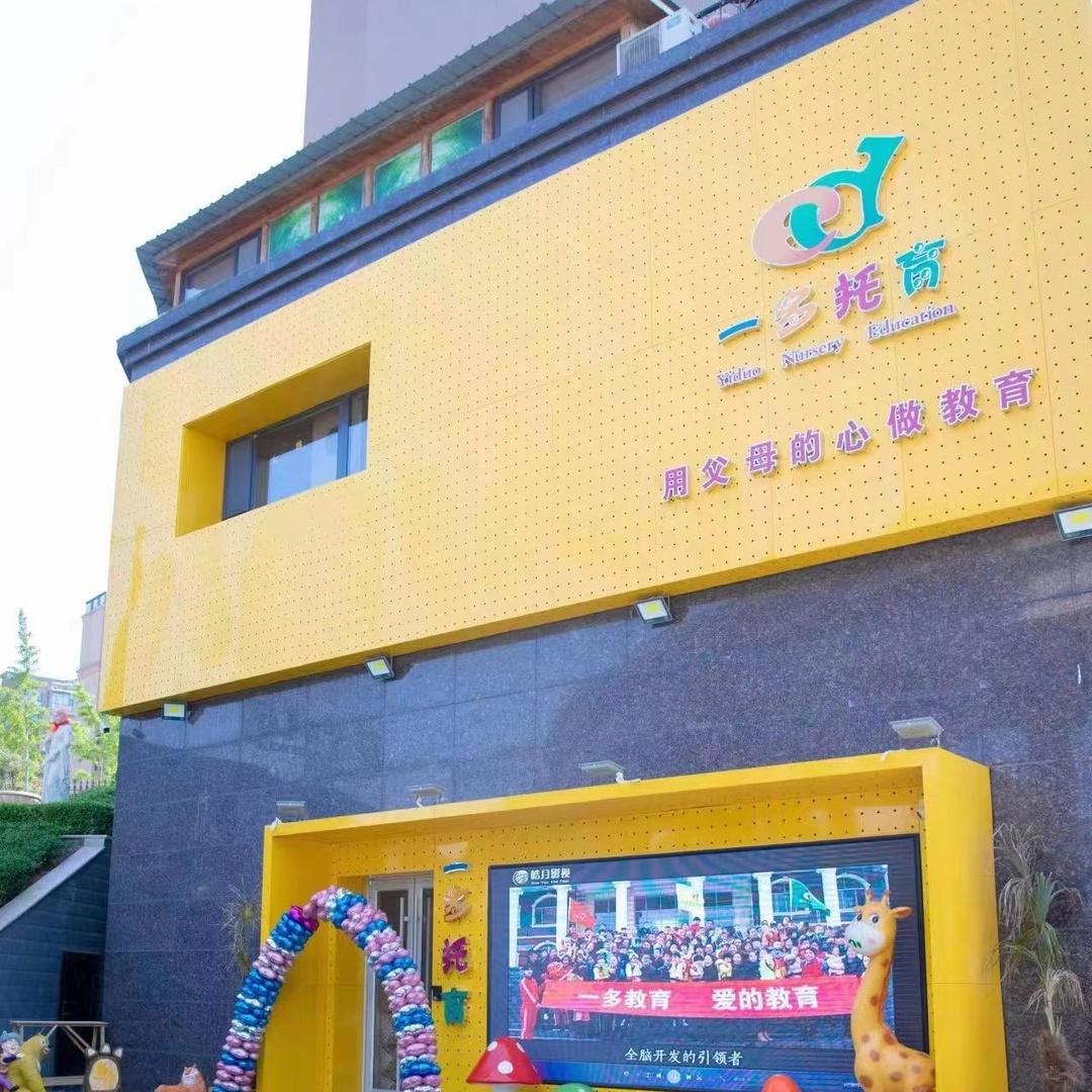 一多教育春天校区