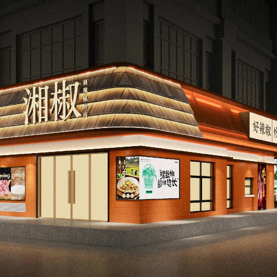 湘椒原创湖南菜(金时店)官方号