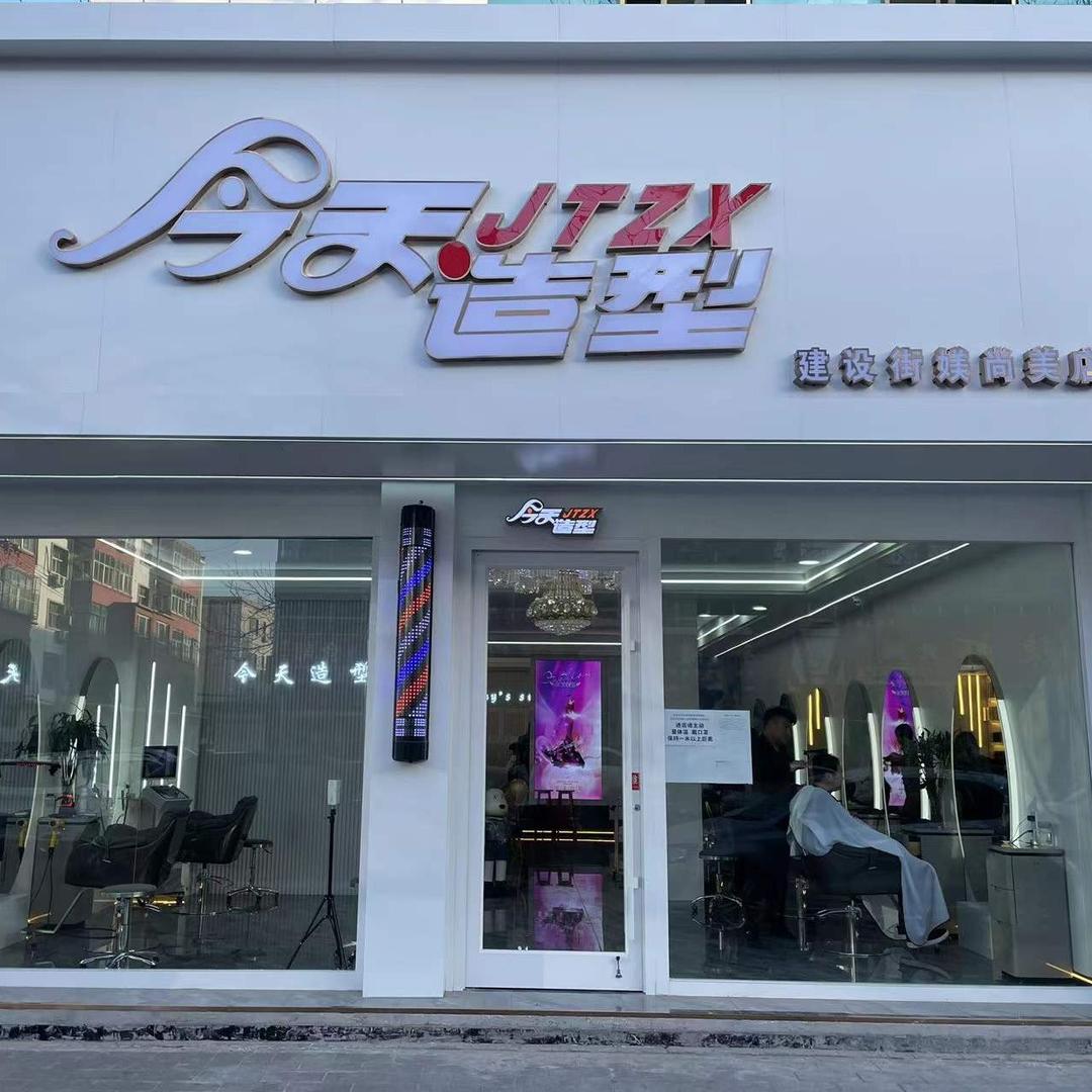 定州市今天造型连锁品牌