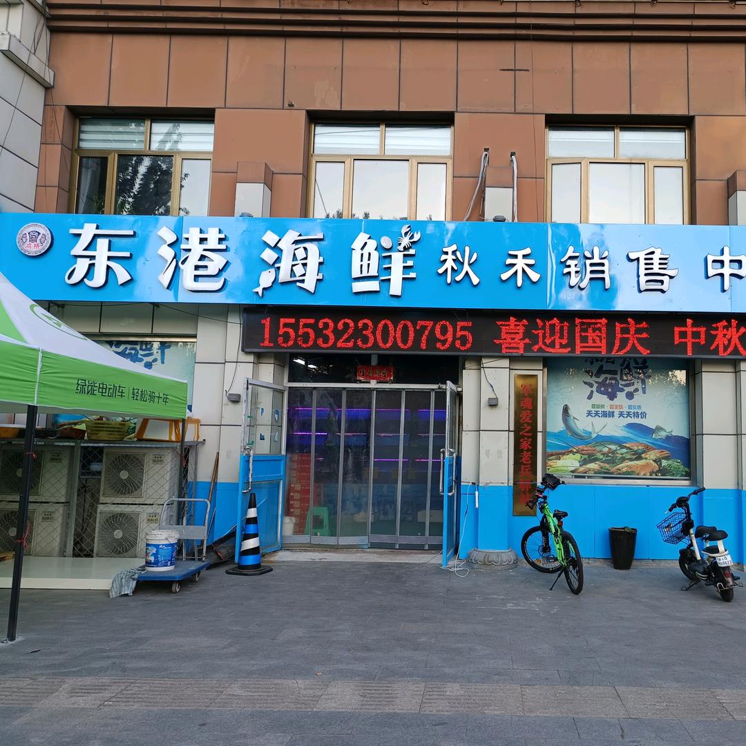 东港海鲜(怀来沙城)