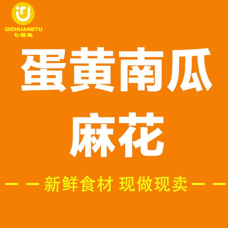 七创兔.蛋黄南瓜麻花官方号