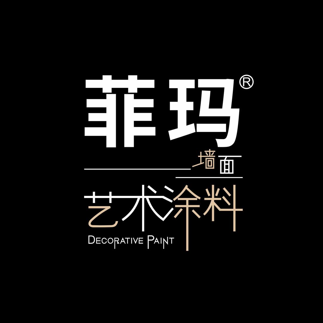 钟山菲玛艺术涂料