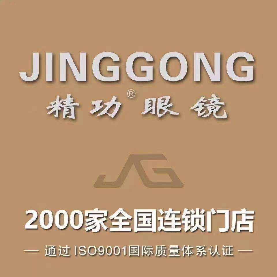 精功眼镜(折扣店）