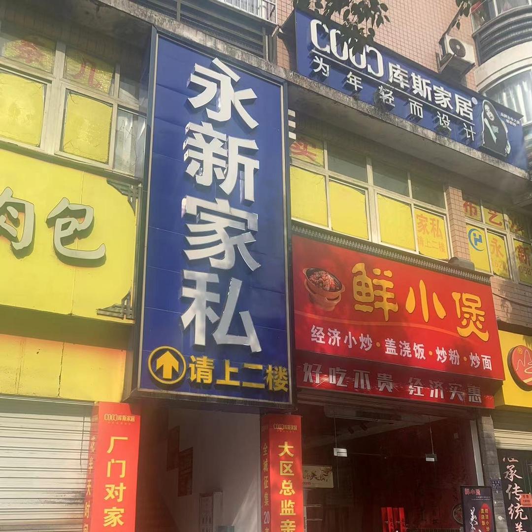 邵武市永新家私城