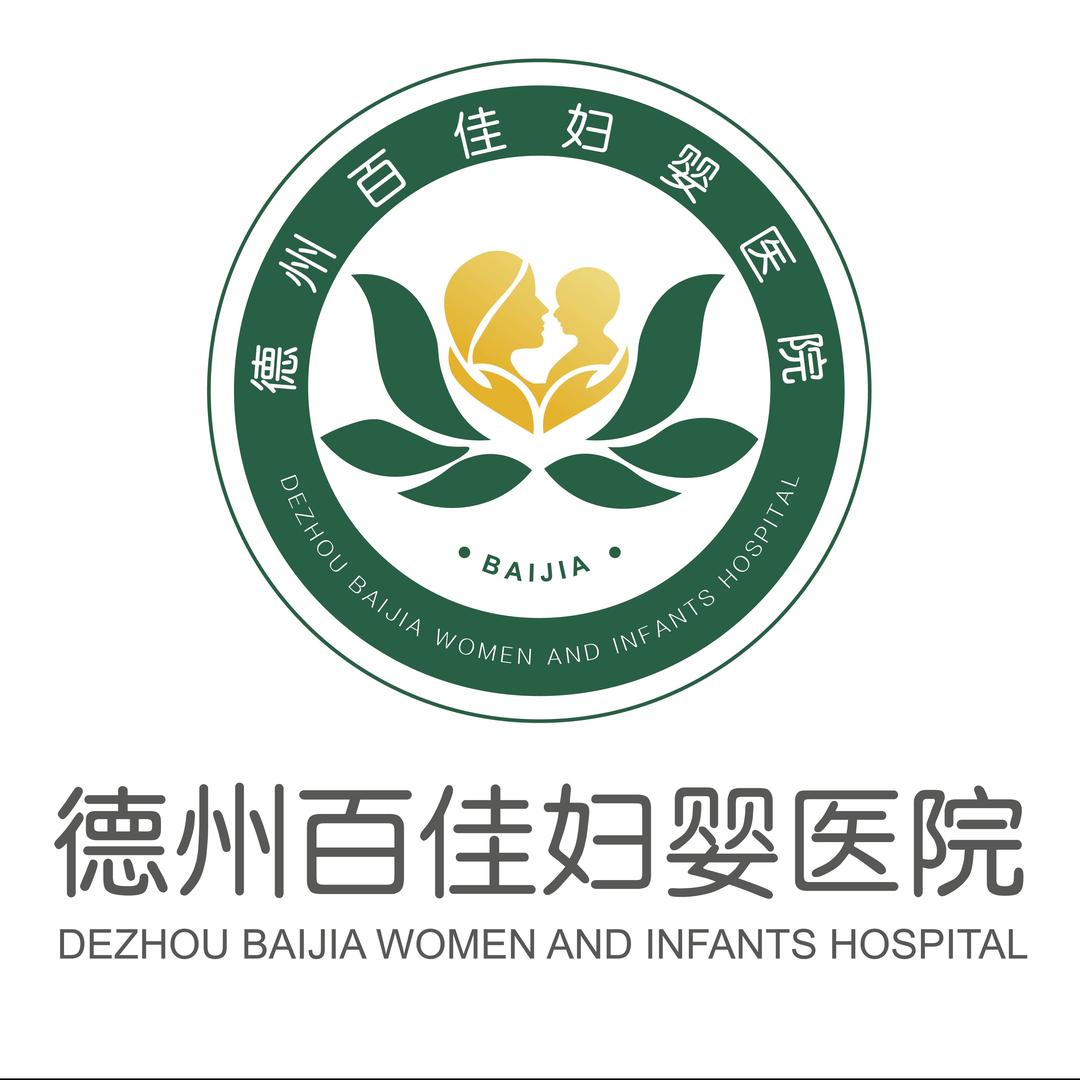 德州百佳妇婴医院