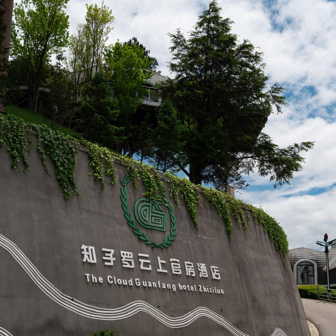 知子罗云上官房酒店
