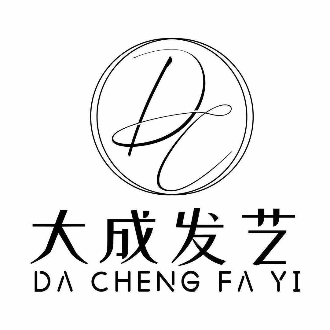 大成发艺官方号