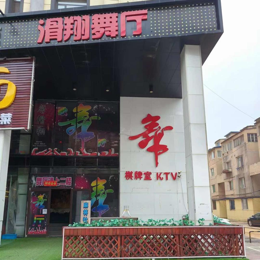 沈阳市铁西区馨滑翔歌舞厅