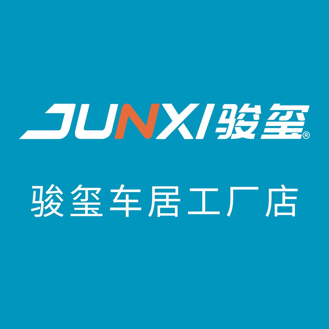 骏玺车居工厂店