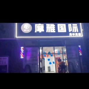 摩雅国际美发美甲美睫