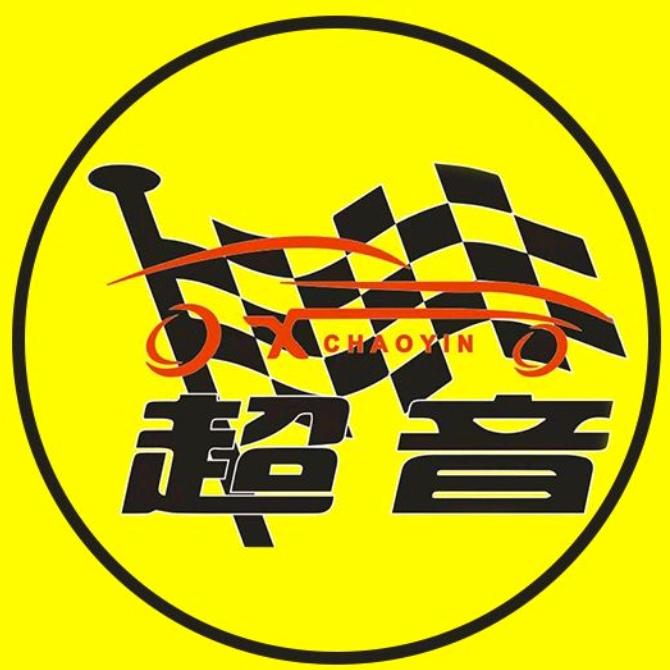 超音汽车装饰(领航店)官方号