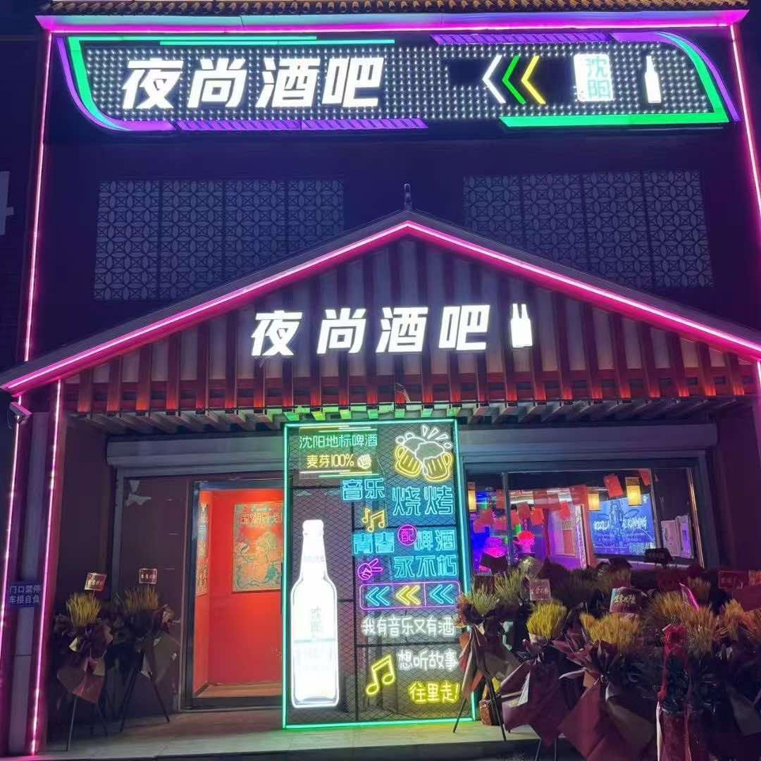 法库夜尚酒吧