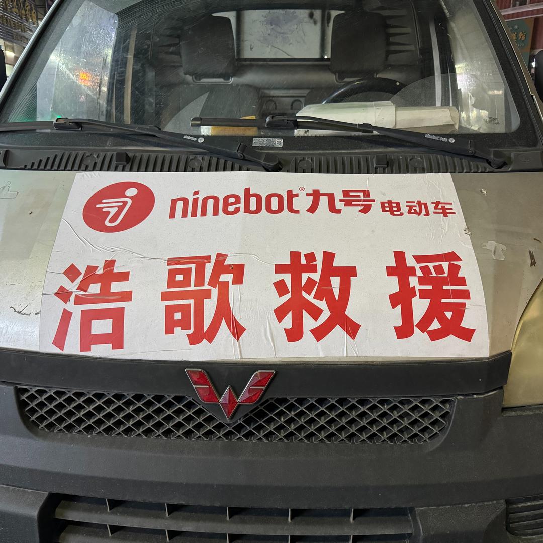 揭阳浩歌九号电动车