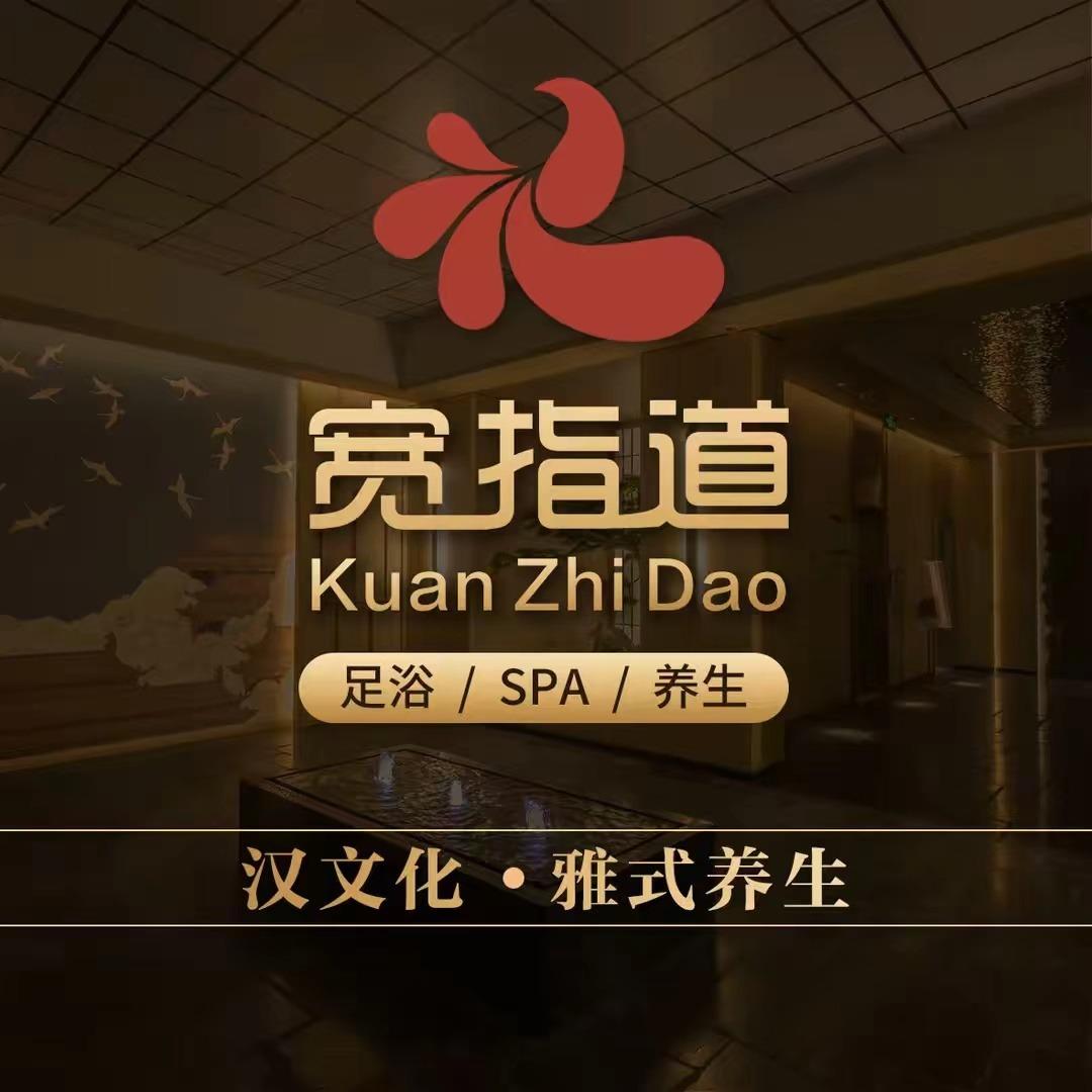 宽指道雅式足道SPA