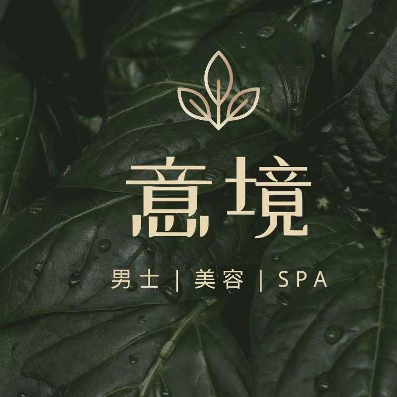 意境SPA馆