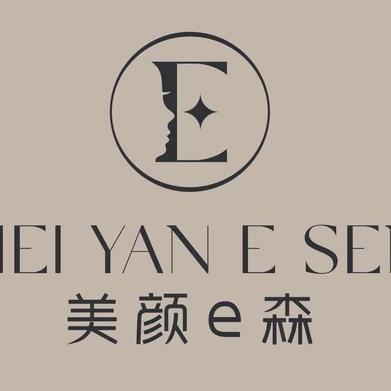 美颜e森健美护肤中心（天骄御景店）