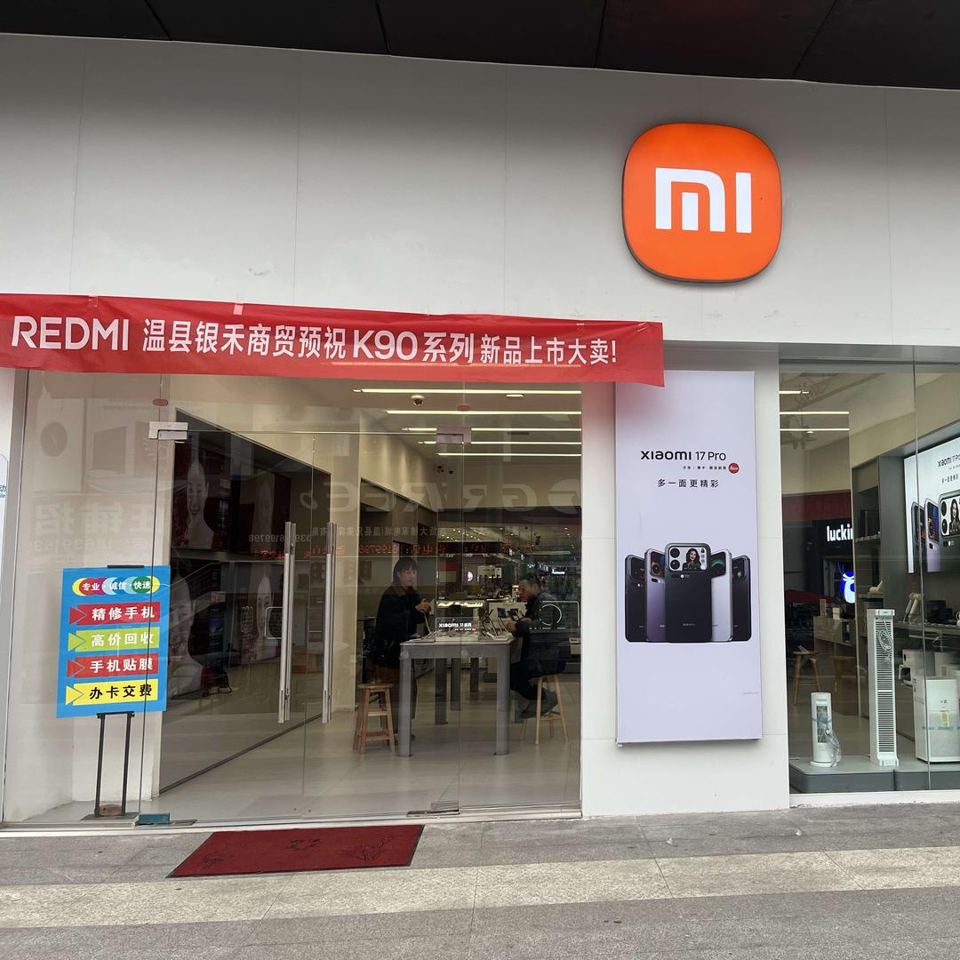 小米之家(焦作温县盛弘城授权店)