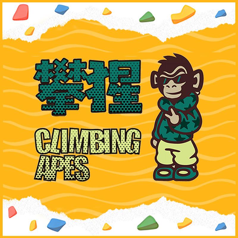 攀猩攀岩福利号