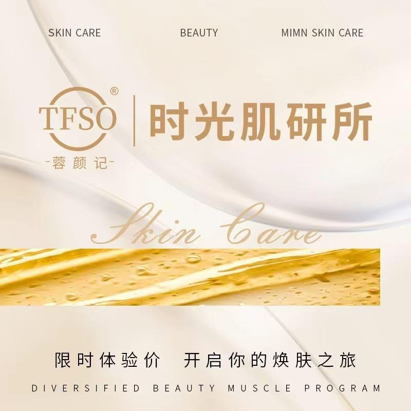 TFSO蓉颜记皮肤管理中心(豪骏名苑店)