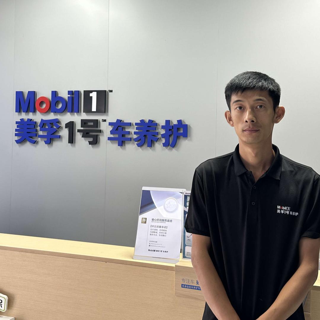 美孚1号车养护(宁夏鑫弘波店)