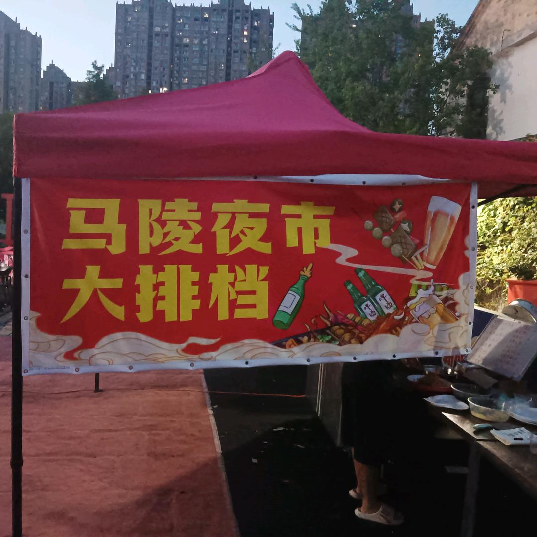 马陵夜市大排档(新盛街店)官方号