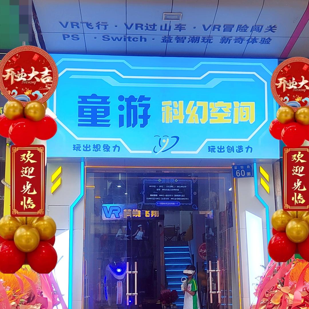 童游科幻空间童游科幻空间