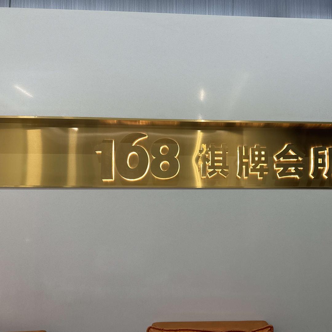 168棋牌会所官方号