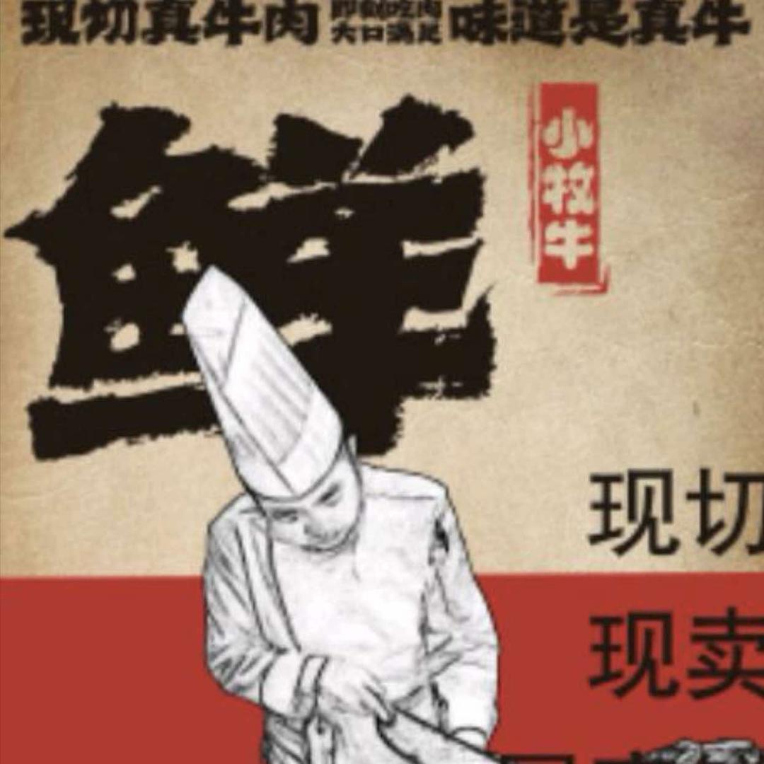 纪航小牧牛
