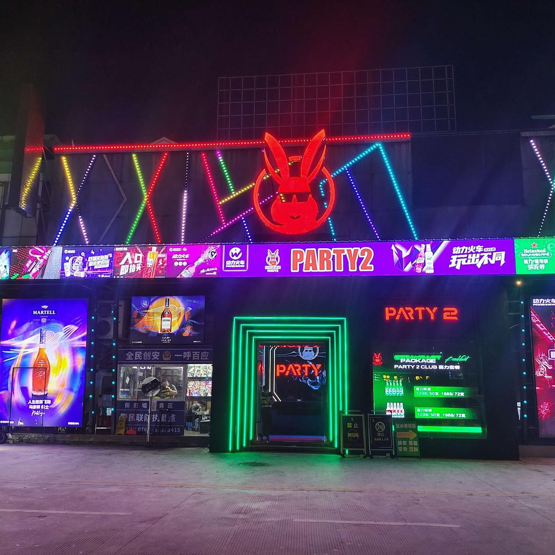PARTY2酒吧宠粉号