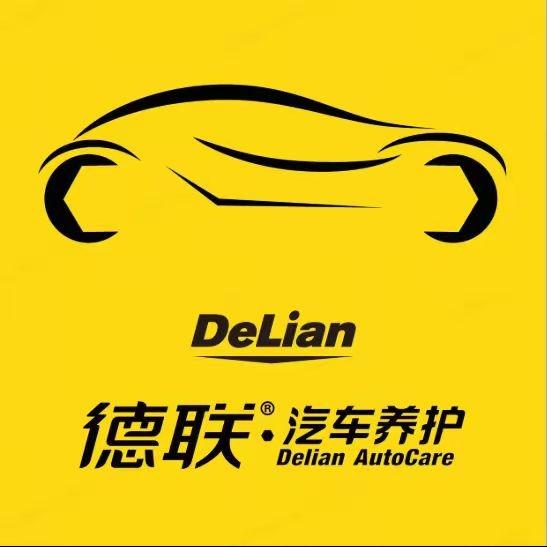 德联汽车养护|嘉鑫汽车服务