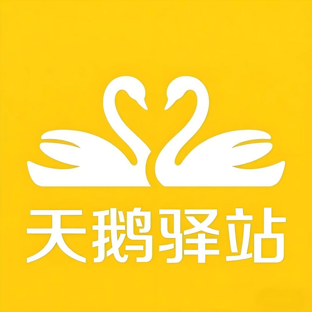 天鹅驿站（特克斯民宿）