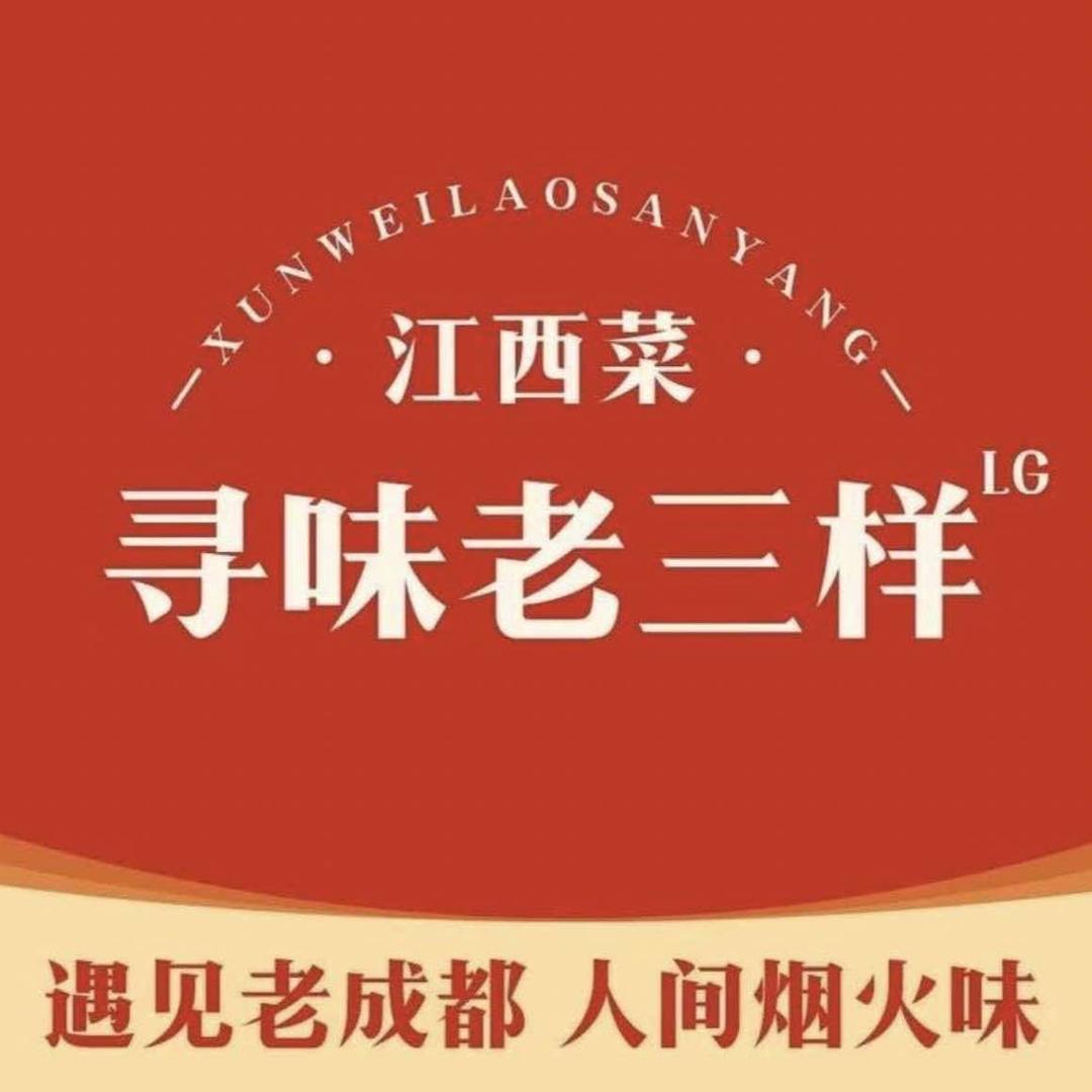 高新区寻味老三样