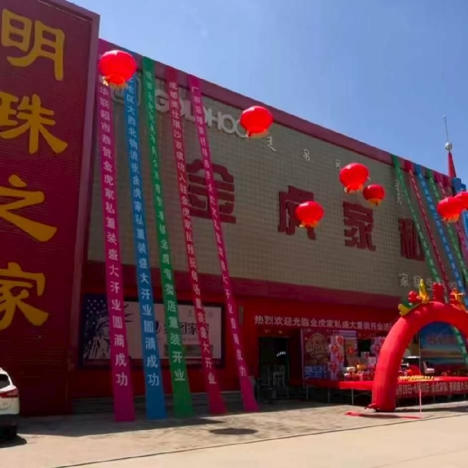 B布怡斯家居(丰镇店)专用号