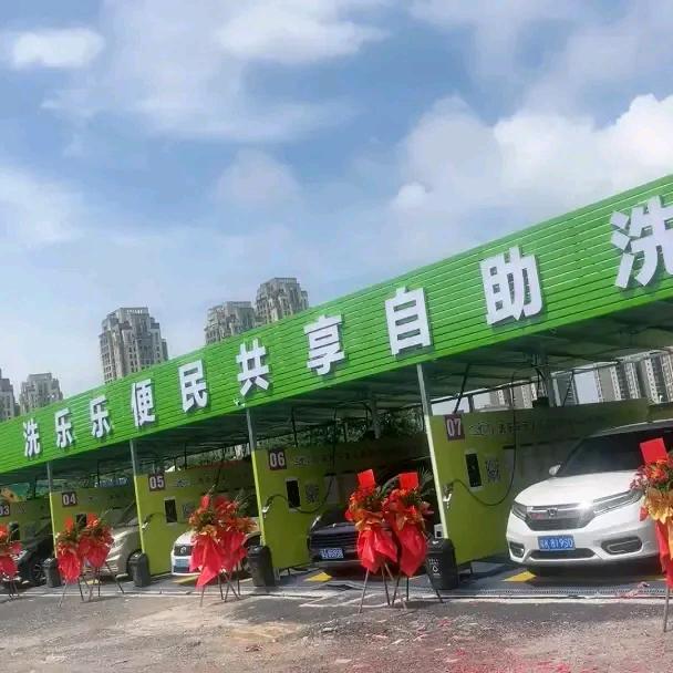 洗乐乐自助洗车广场（虎门店）