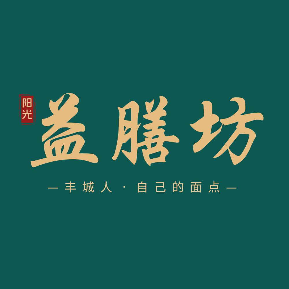 丰城阳光益膳坊