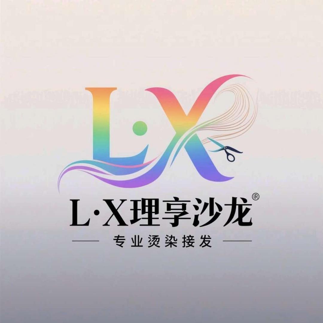 L·X理享沙龙官方号