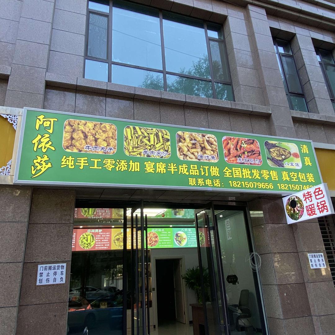 阿英舍传统手工牛肉丸子