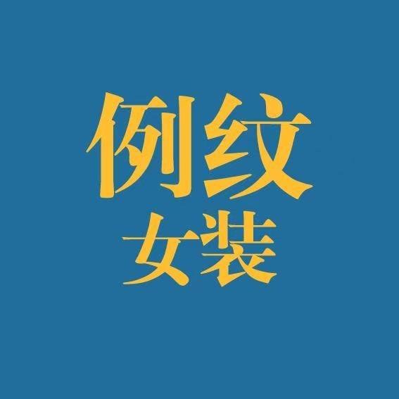 西峡例纹一店    瑞亚