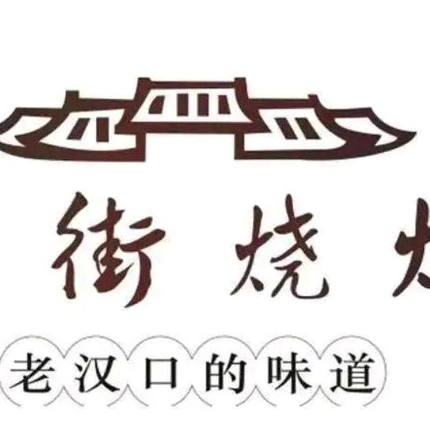 麻城市老街烧烤文化小镇店