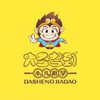 大圣驾到小儿推拿(万马仕广场店)